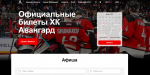 avangard-tickets.ru