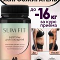 Бад для похудения жиросжигатель SLIM FIT