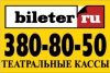 Билетер.ру