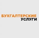 Бухгалтерские услуги Москва
