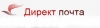 Директ Почта
