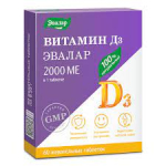 Эвалар Витамин Д3 2000 МЕ (жевательные таблетки)
