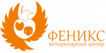 Феникс ветеринарная клиника