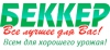 Интернет-магазин БЕККЕР