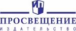 Издательство Просвещение