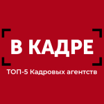 Кадровое агентство "В кадре"