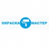 Компания Окраска-Мастер