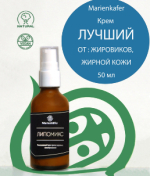 Крем Липомикс от Marienkäfer