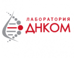 Лаборатория ДНКОМ