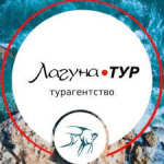Лагуна Тур
