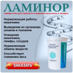 Ламинор