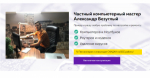 личный-мастер.рф