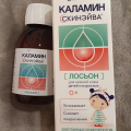 Лосьон Каламин Скинэйва