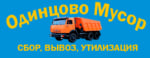 Одинцово мусор, сбор, вывоз, утилизация (https://odintsovomusor.ru)
