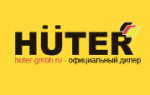 Официальный магазин Huter в России huter-gmbh.ru