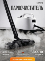 Пароочиститель Homiko 4 в 1