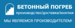 Погреб-бетонный.рф
