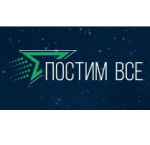 Постим Все