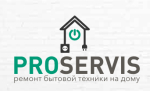 Просервис ремонт бытовой техники