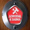 Реалити-шоу «Дорогая, я забил»