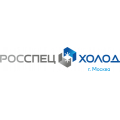 Росспецхолод