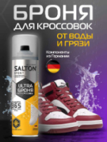 Salton Sport ULTRA Броня для кроссовок
