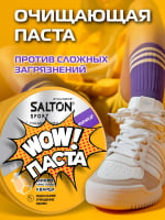 Salton Sport WOW паста для очищения обуви, кроссовок, подошв