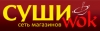 Суши wok