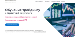 Трейдер Алексей Громов обучение
