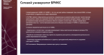 Университет БРИКС