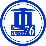 Защита прав потребителей Твое Право 76