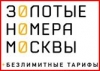 Золотые номера Москвы